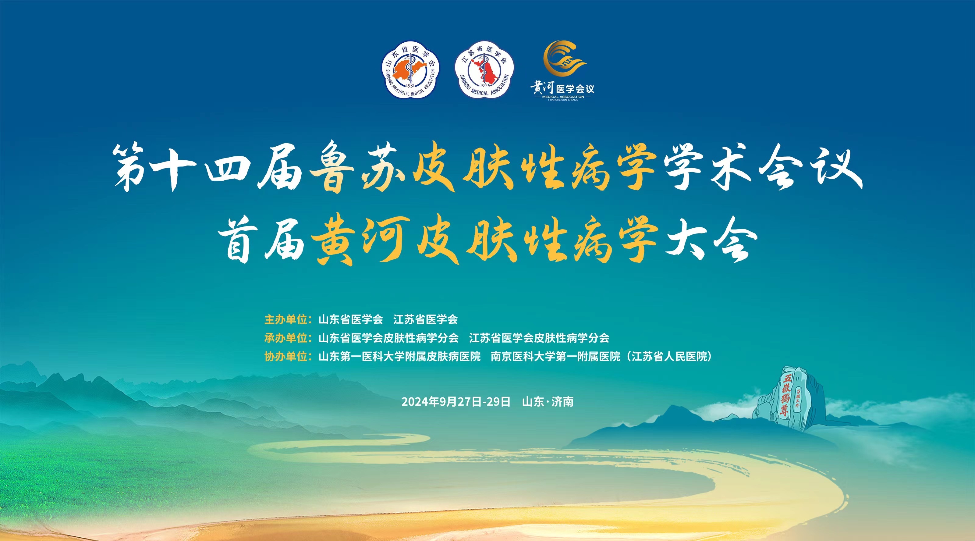 第十四届鲁苏会完满落幕|科诺凝聚向「新」力